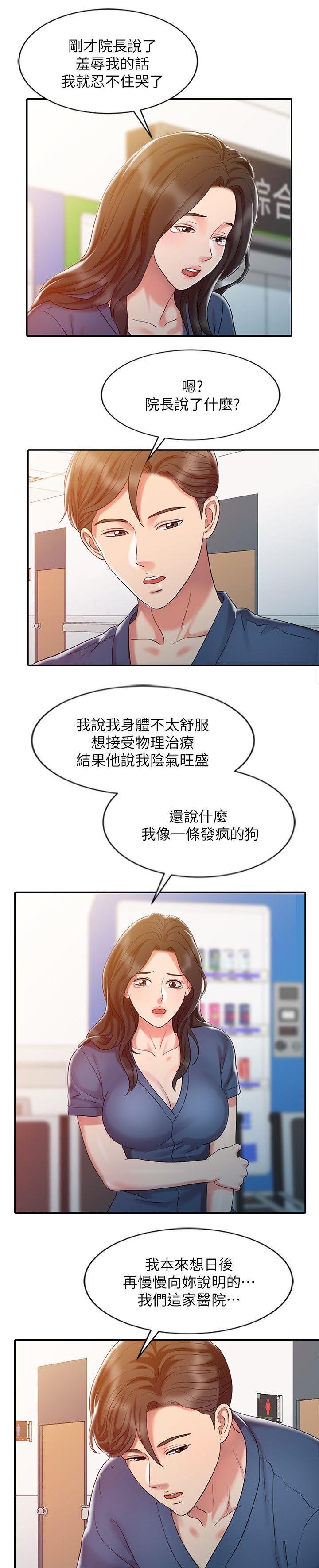 康复理疗师资格证去哪里考漫画,第9话1图