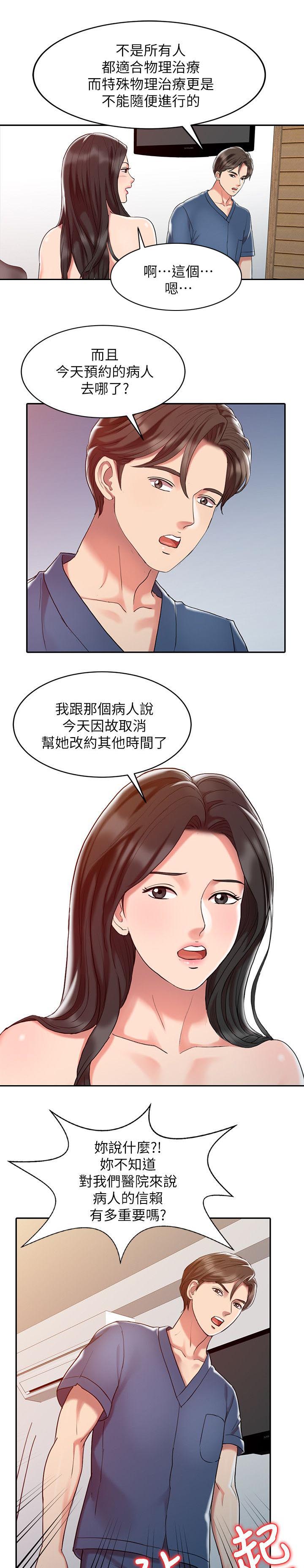 世界物理治疗师节漫画,第3话2图