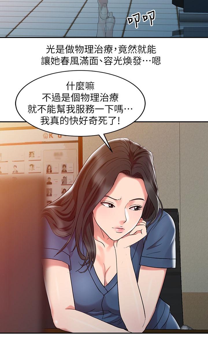 物理治疗师的职责包括漫画,第4话2图