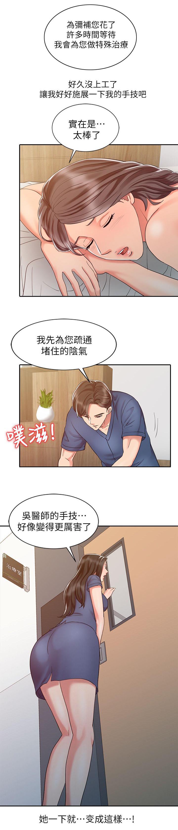 物理治疗师漫画,第22话2图