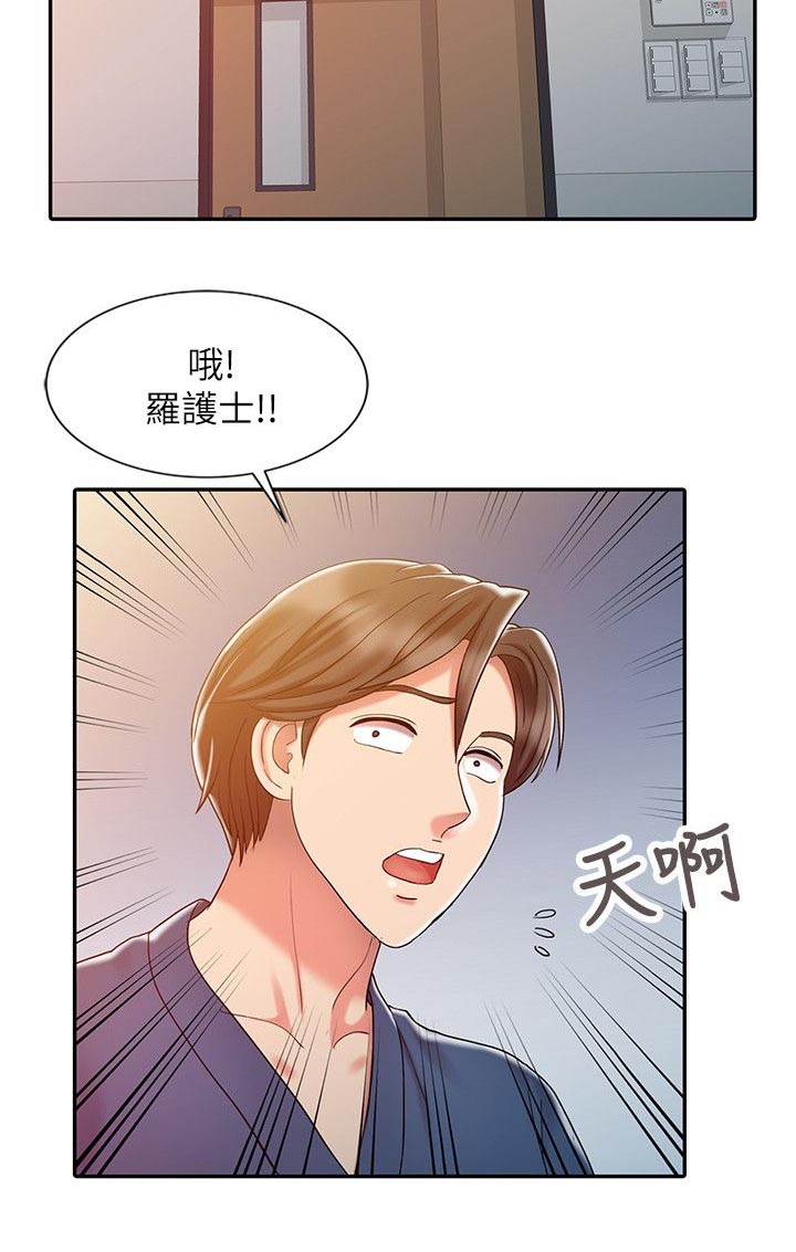 物理治疗漫画,第9话2图