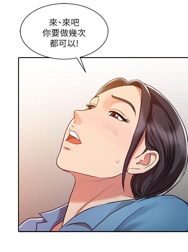 物理治疗师节日2024漫画,第14话2图