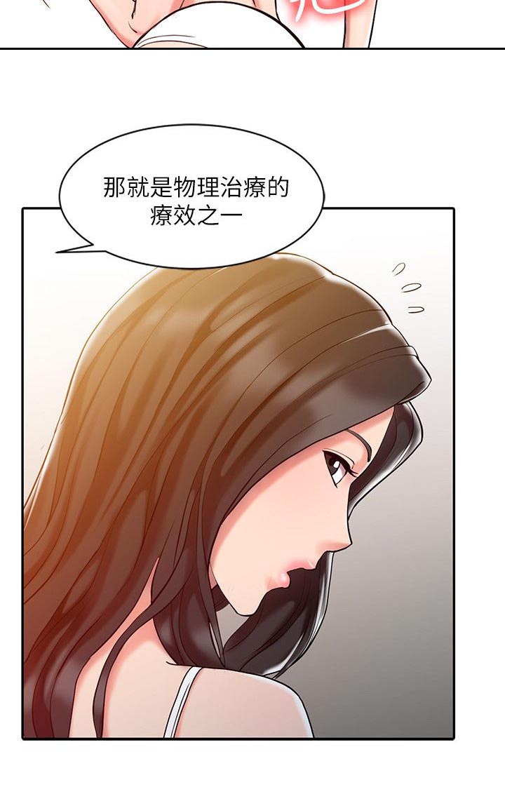 肖海仓物理治疗师漫画,第12话2图