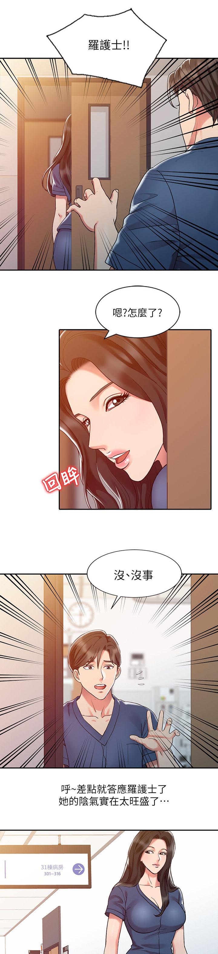 物理治疗漫画,第11话1图