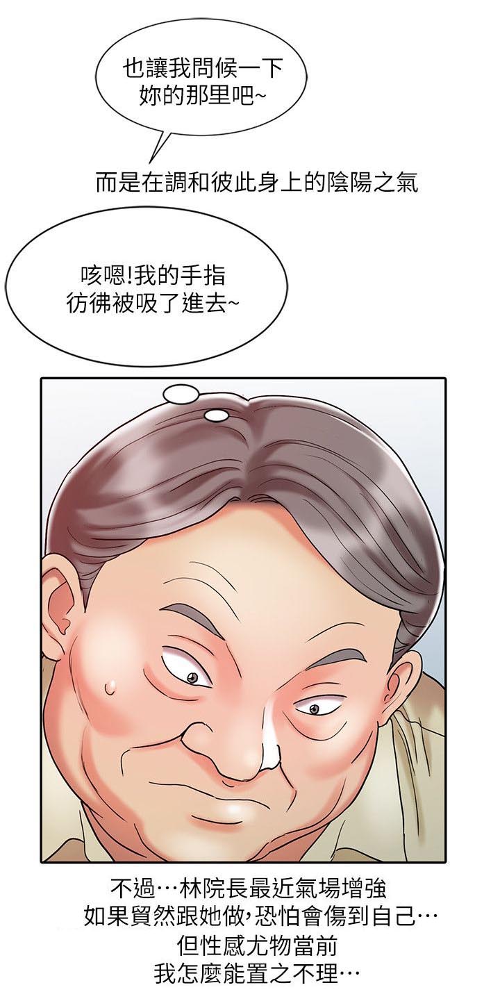 物理治疗师漫画,第19话2图