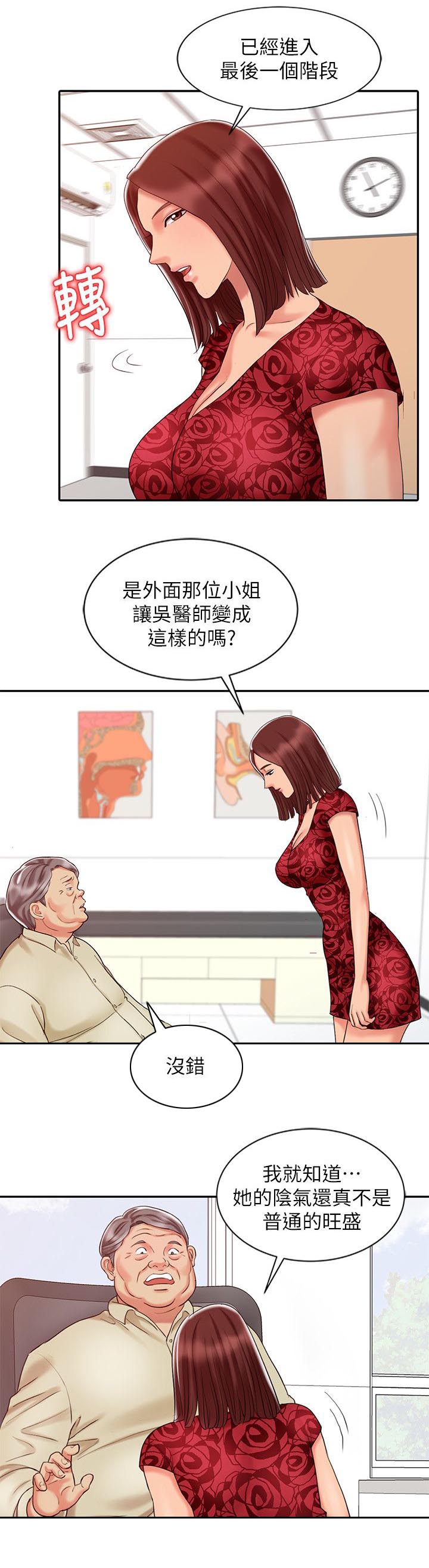 物理治疗师资培训课程漫画,第19话2图