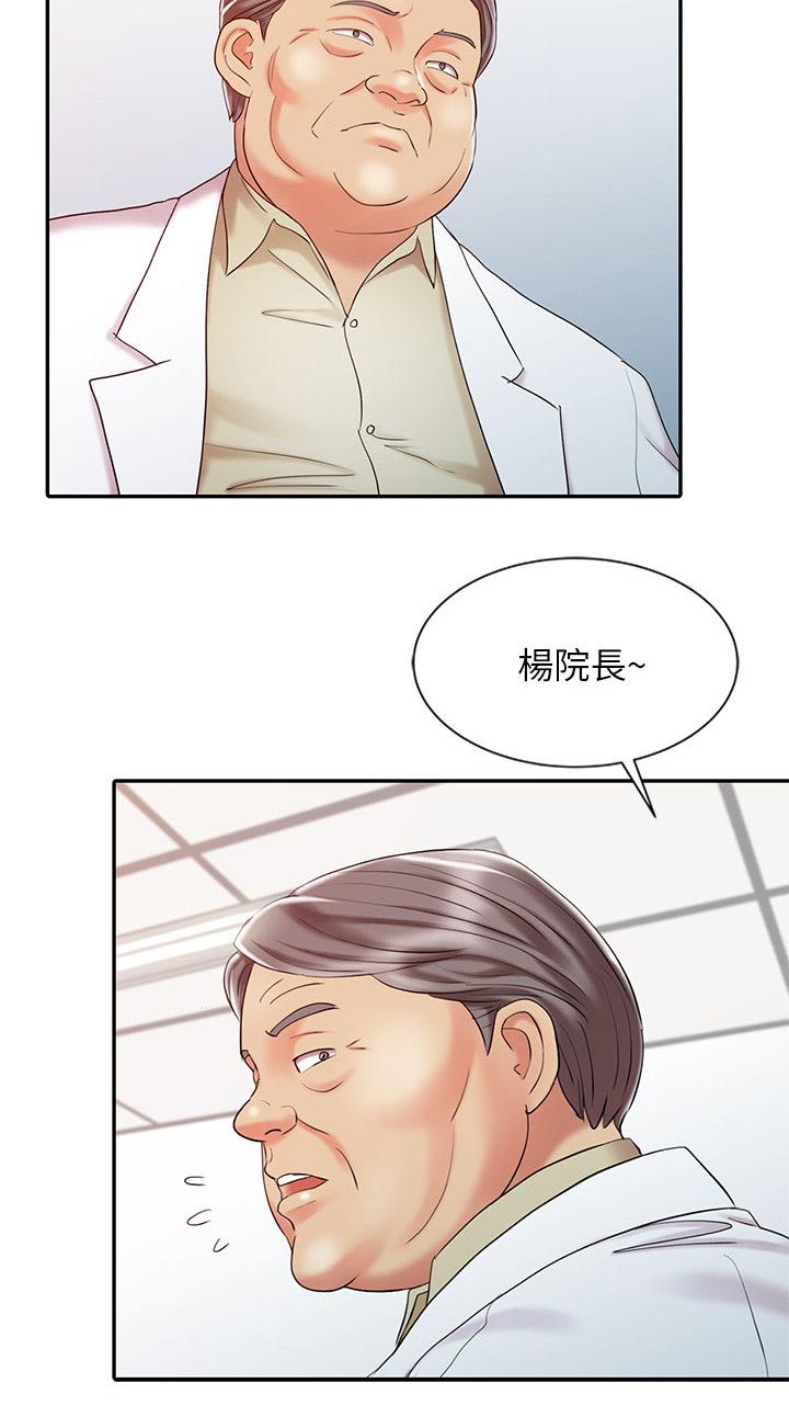 物理治疗师节日祝福语漫画,第18话2图