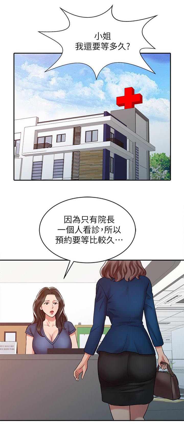 物理治疗师王永福漫画,第21话2图