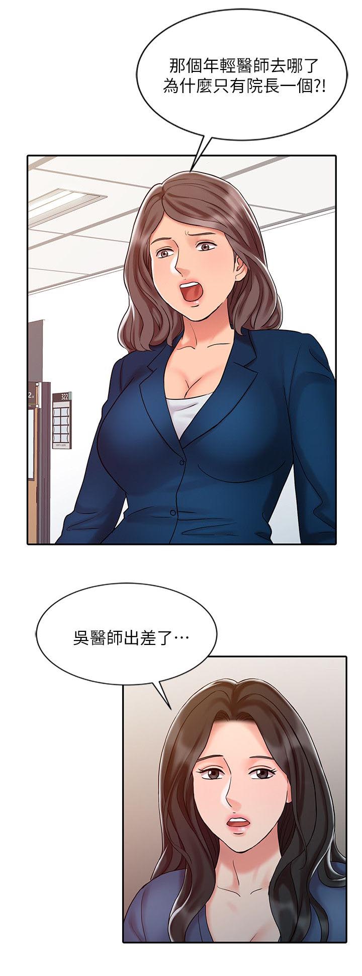 物理治疗师王永福漫画,第21话1图