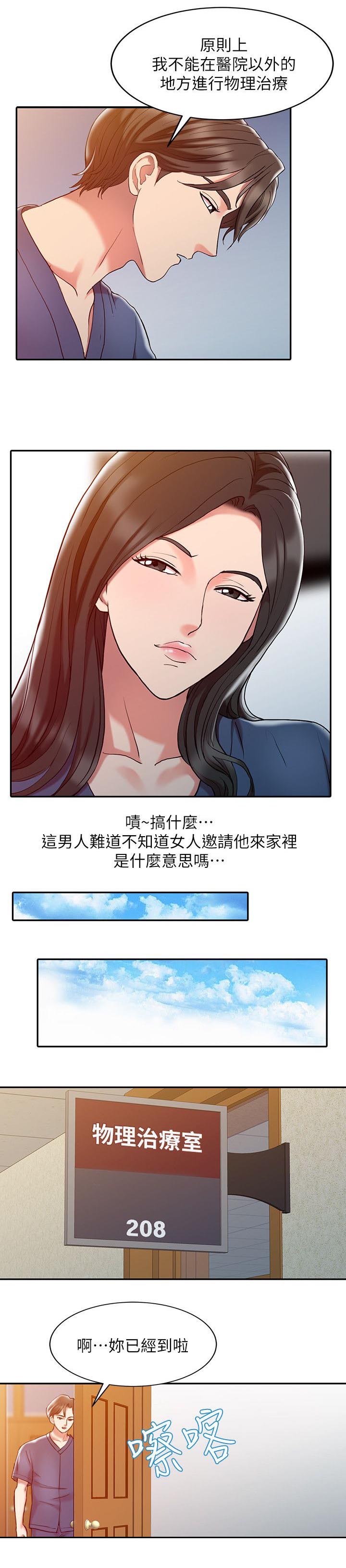 物理治疗师招聘平台漫画,第3话1图