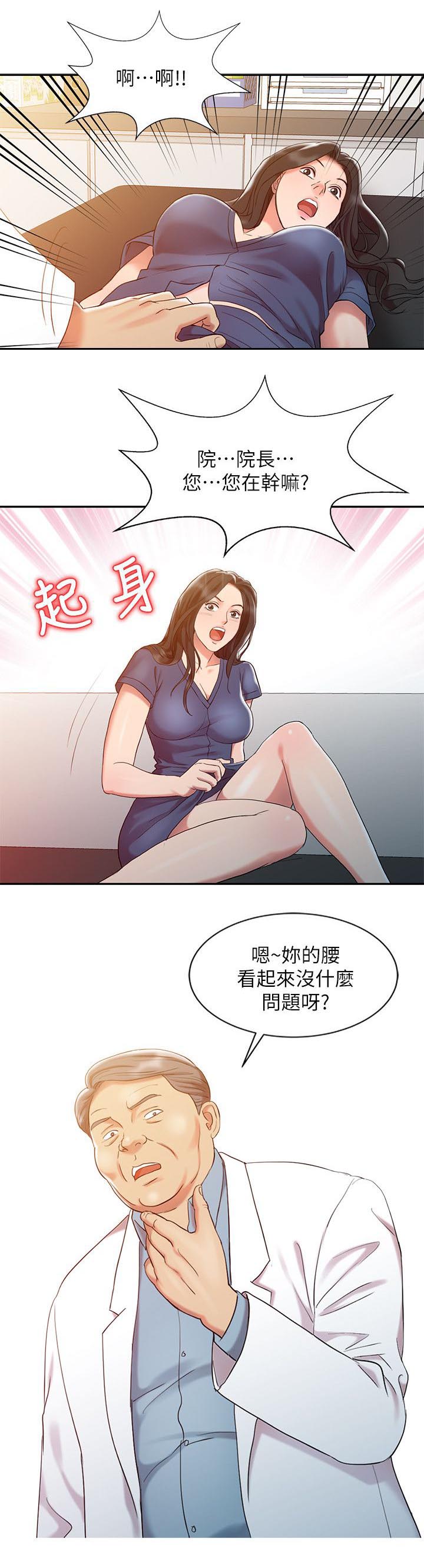 物理治疗师培训漫画,第8话2图