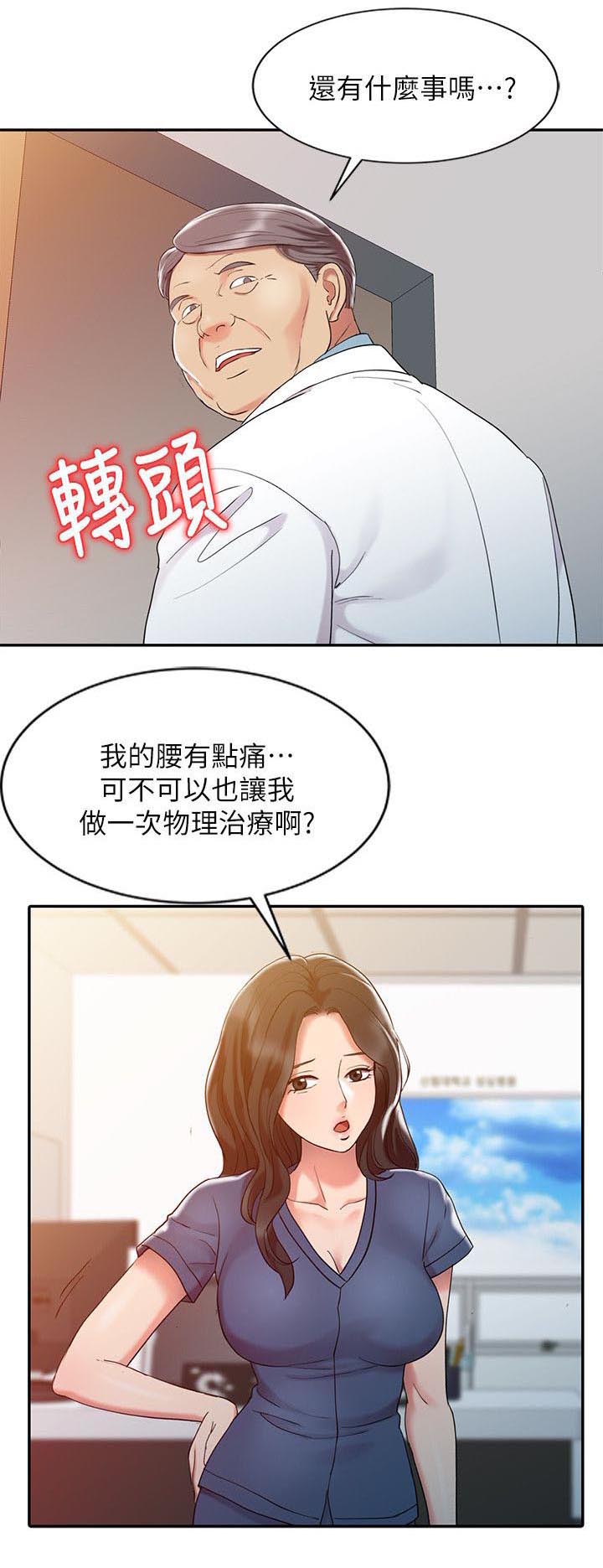 物理治疗师都要学习什么课程漫画,第8话1图