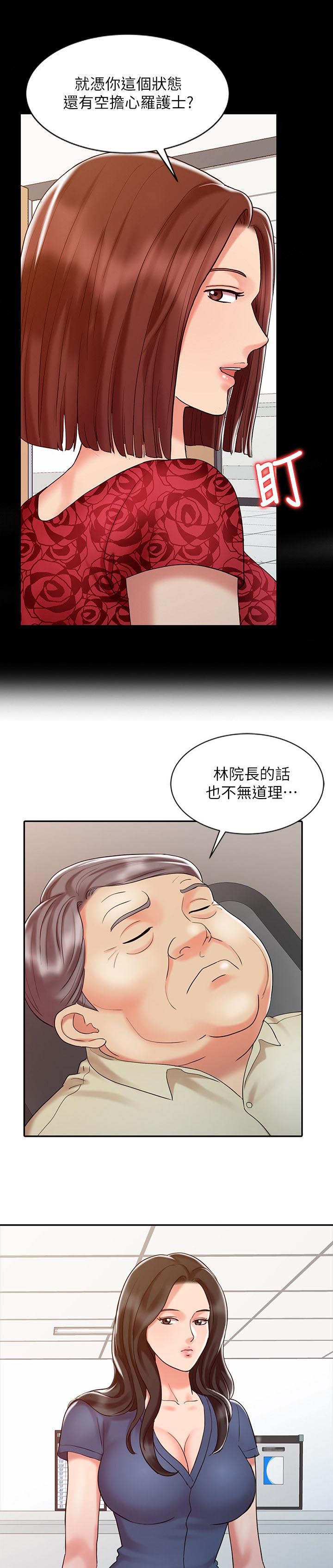 物理治疗师工资一般多少漫画,第21话2图