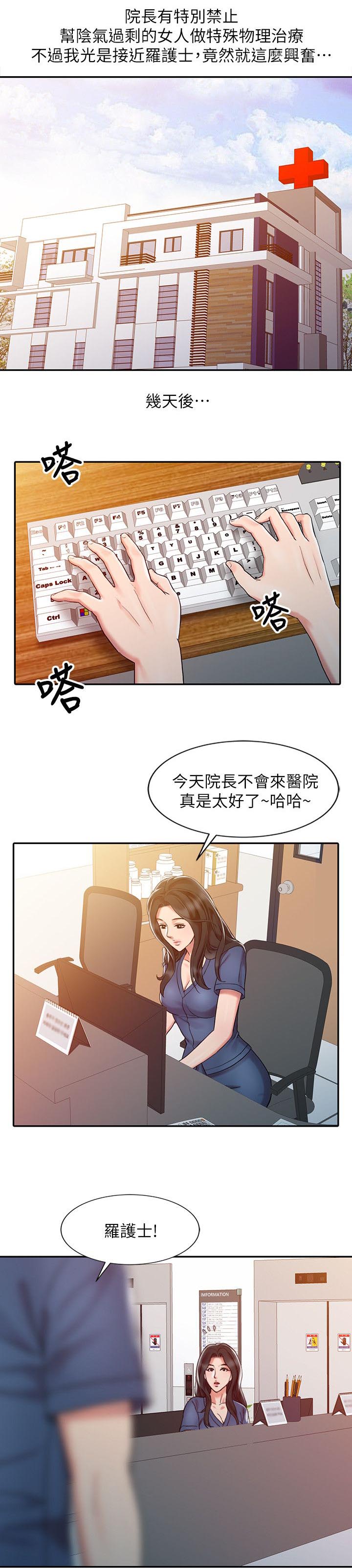 物理治疗师专业澳洲大学漫画,第11话1图