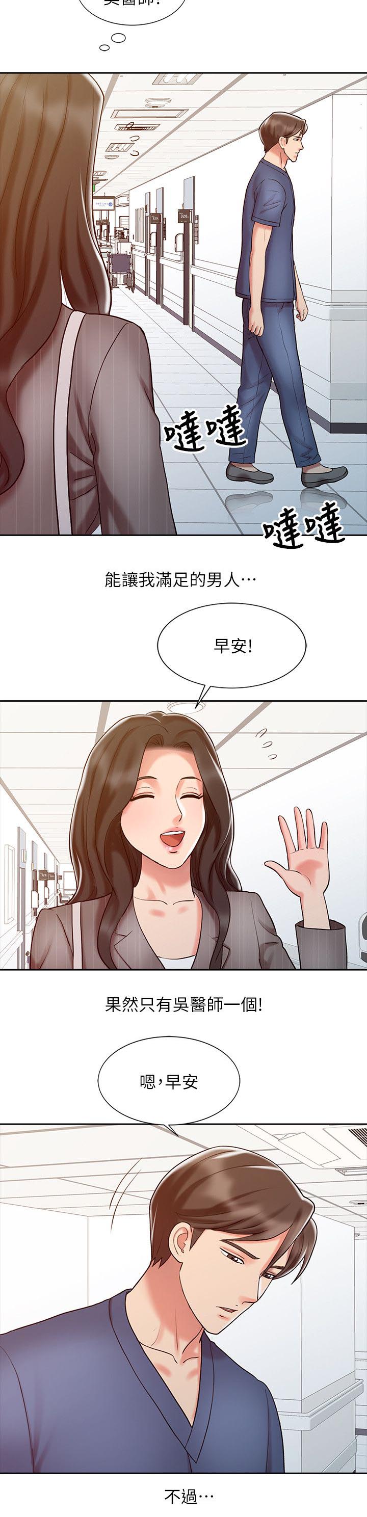 物理治疗师日漫画,第24话2图