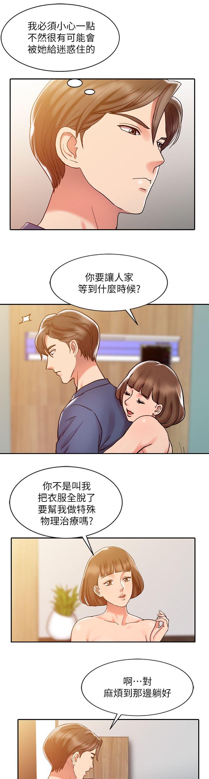 物理治疗师课程漫画,第9话1图