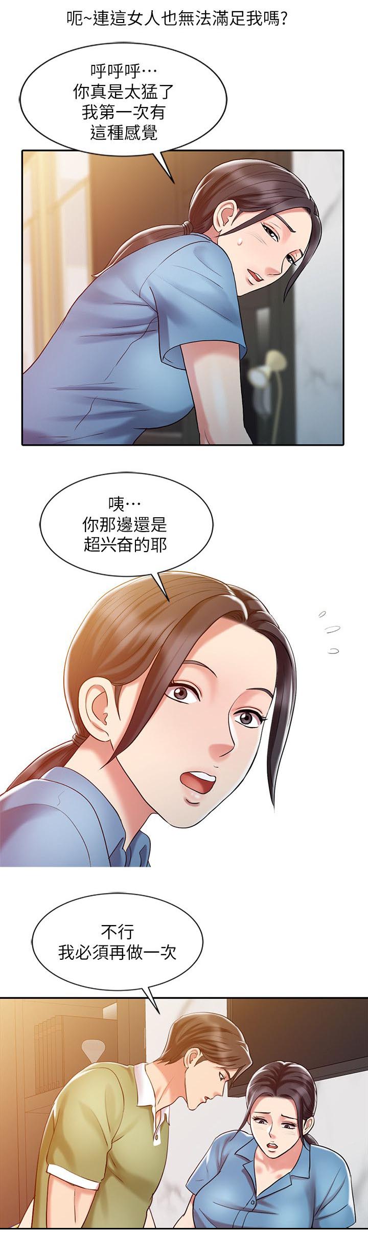 物理治疗师节日2024漫画,第14话1图