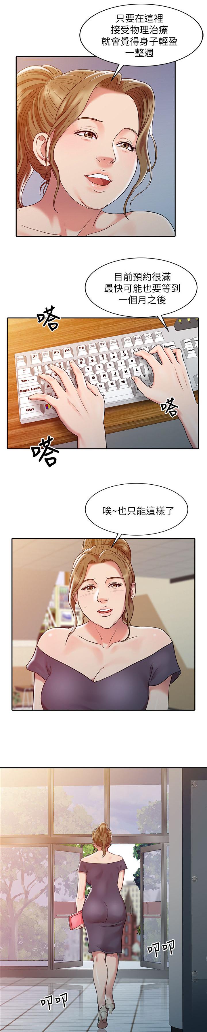 物理治疗师的职责包括漫画,第4话1图