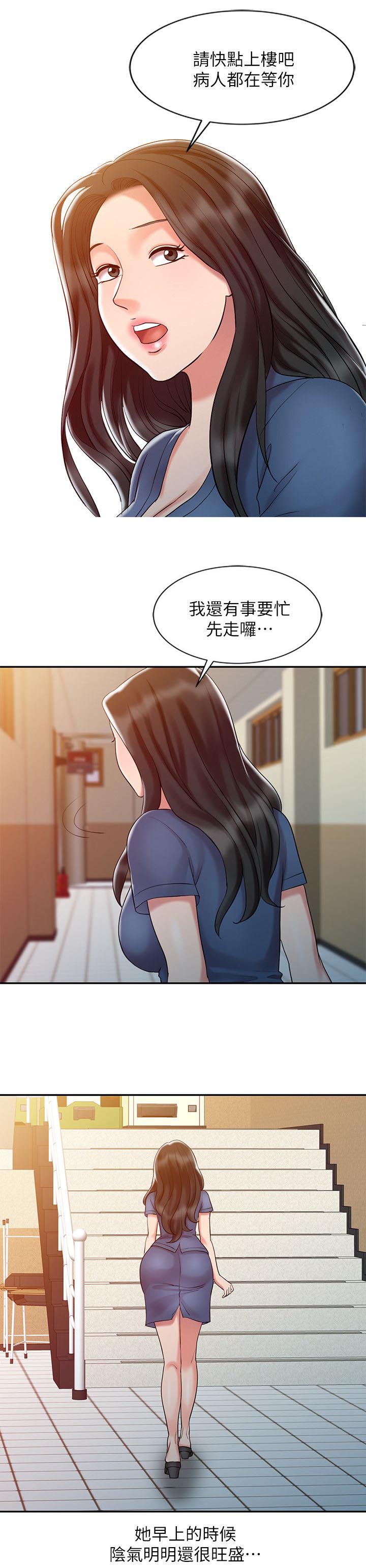 物理治疗师在医院是正式编制吗漫画,第15话1图