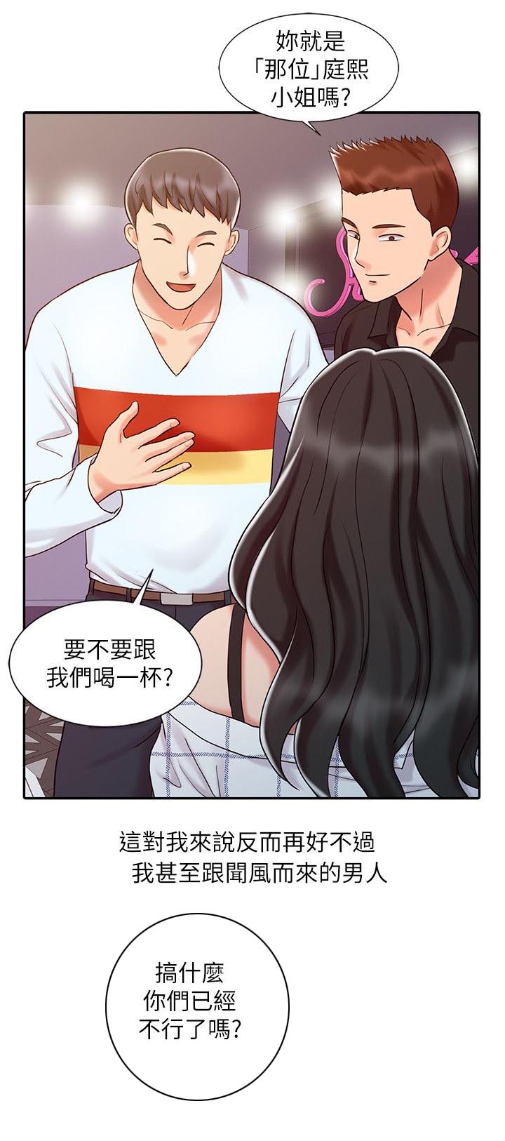 物理治疗师证怎么考漫画,第24话1图