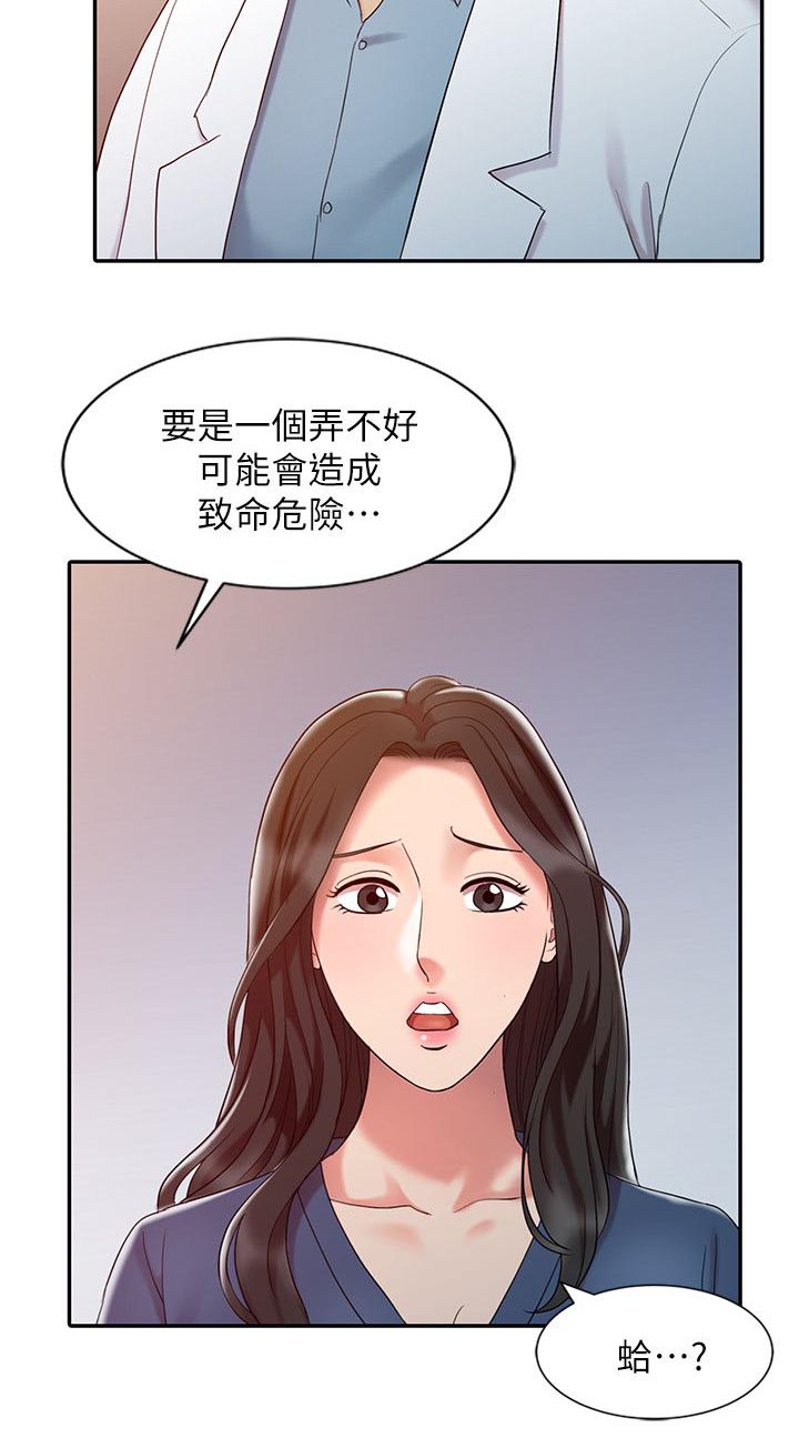 物理治疗师培训漫画,第8话2图