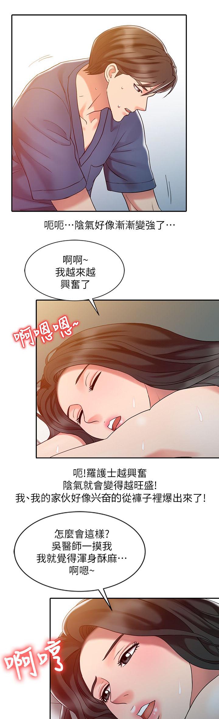 物理治疗师日漫画,第12话1图