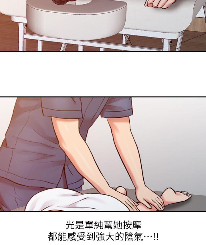 物理治疗师是按摩师吗漫画,第11话2图