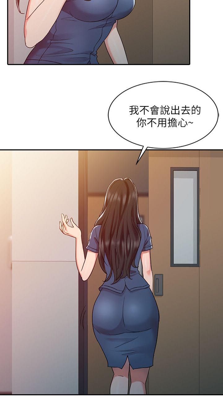 物理治疗师在哪里可以学漫画,第11话2图