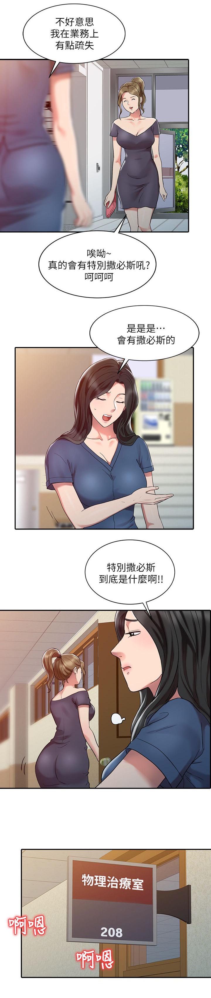 物理治疗师德国漫画,第4话2图