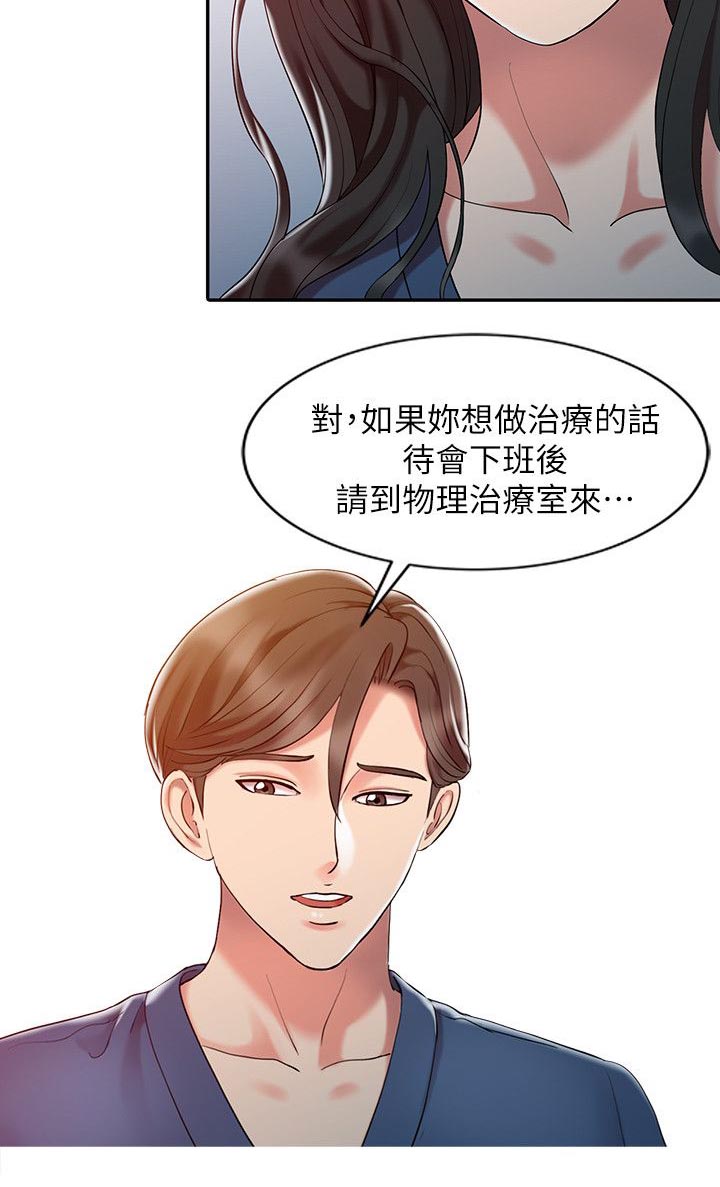 物理治疗师报考条件及费用漫画,第11话2图