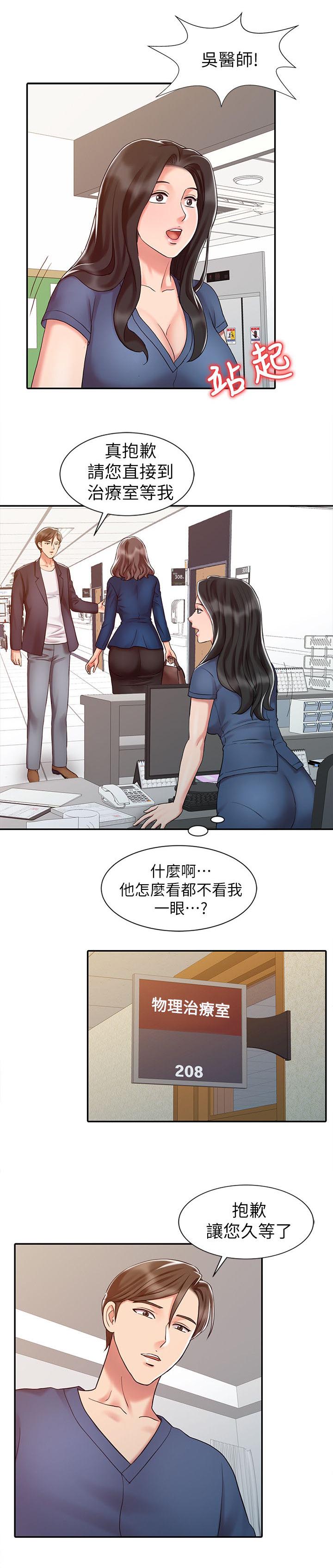 物理治疗师王永福漫画,第21话2图