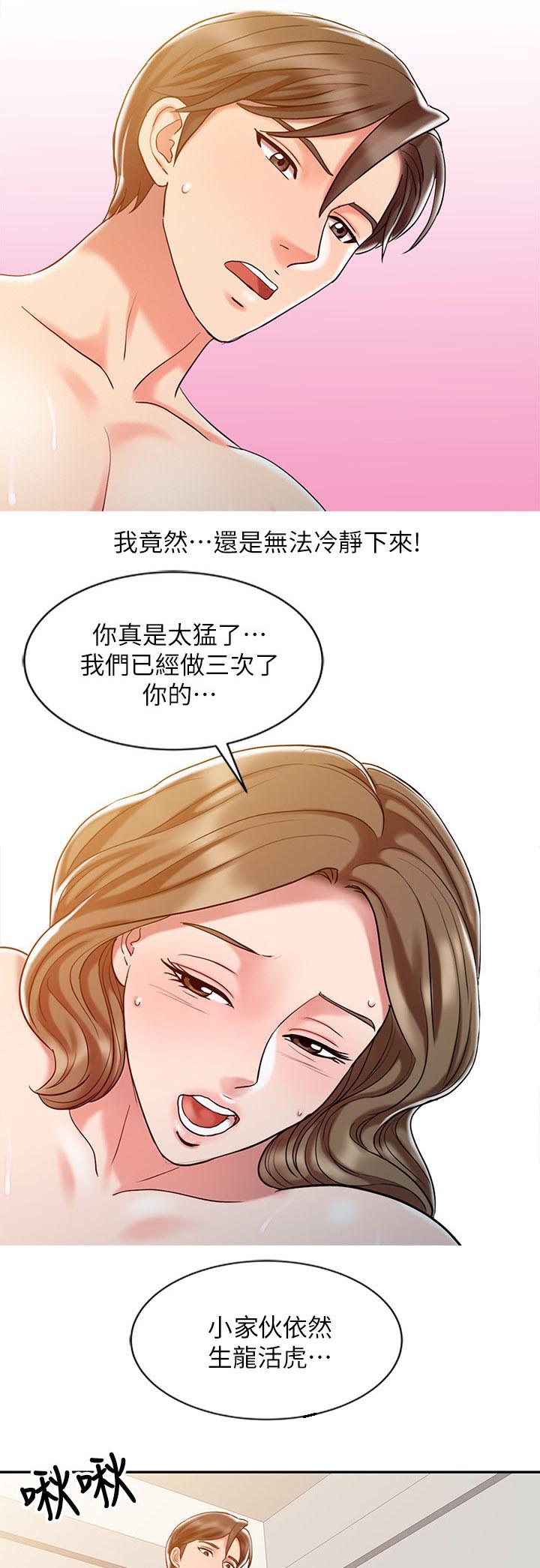 物理治疗室英文翻译漫画,第13话1图