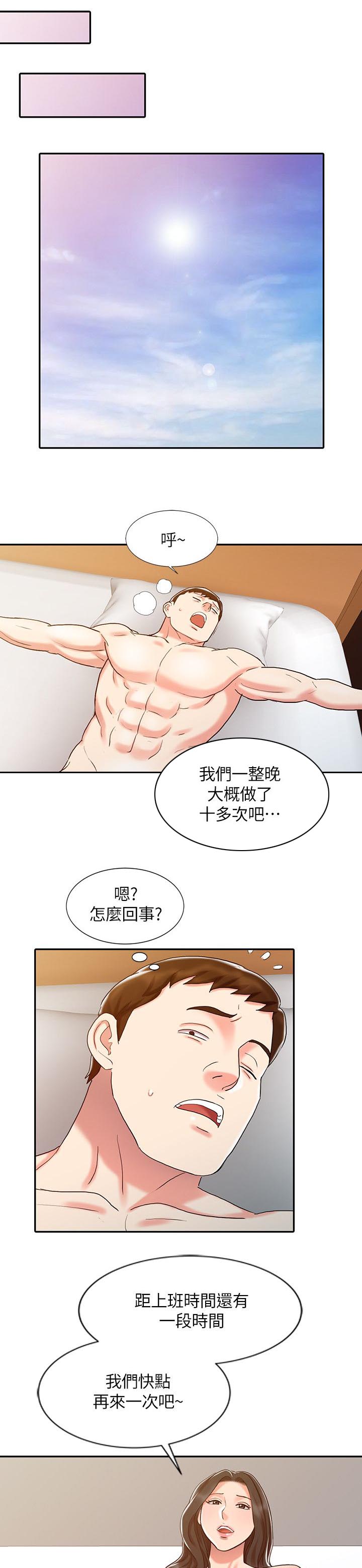 物理治疗师日漫画,第24话1图