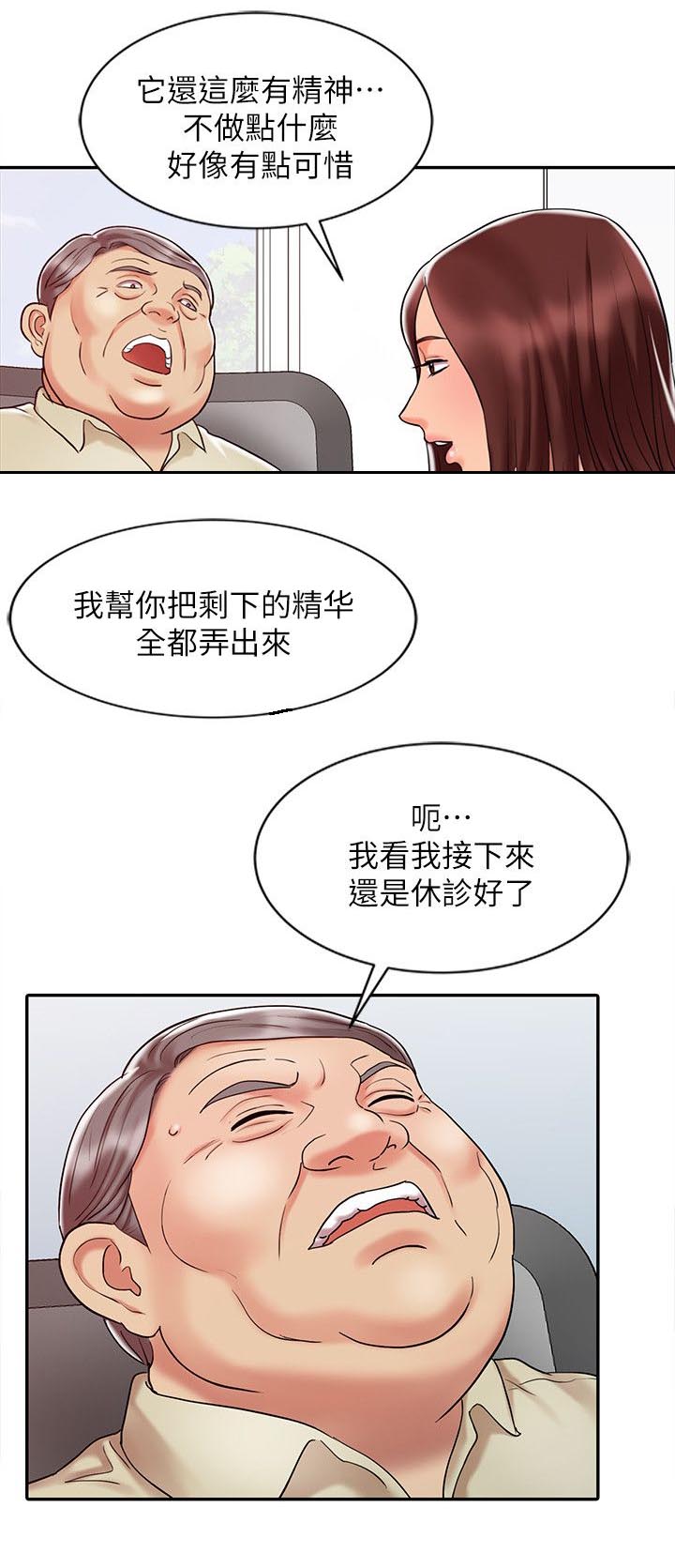 物理治疗师资培训课程漫画,第19话2图