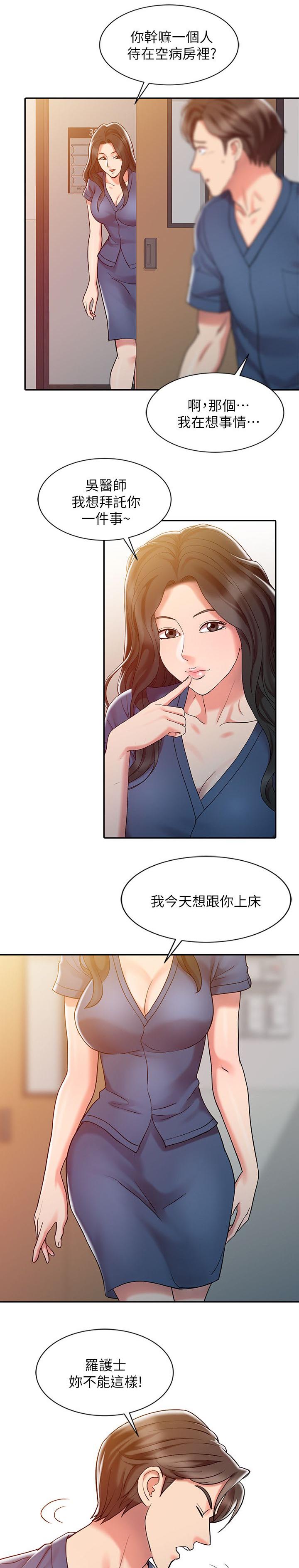 物理治疗师英语漫画,第10话1图