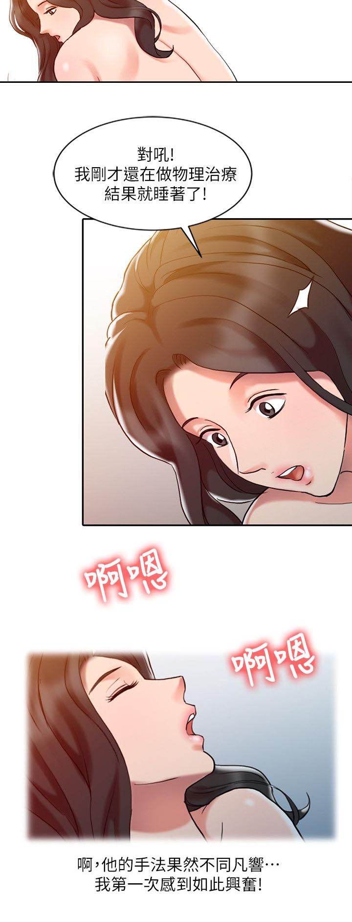 物理治疗师漫画全集漫画,第12话2图