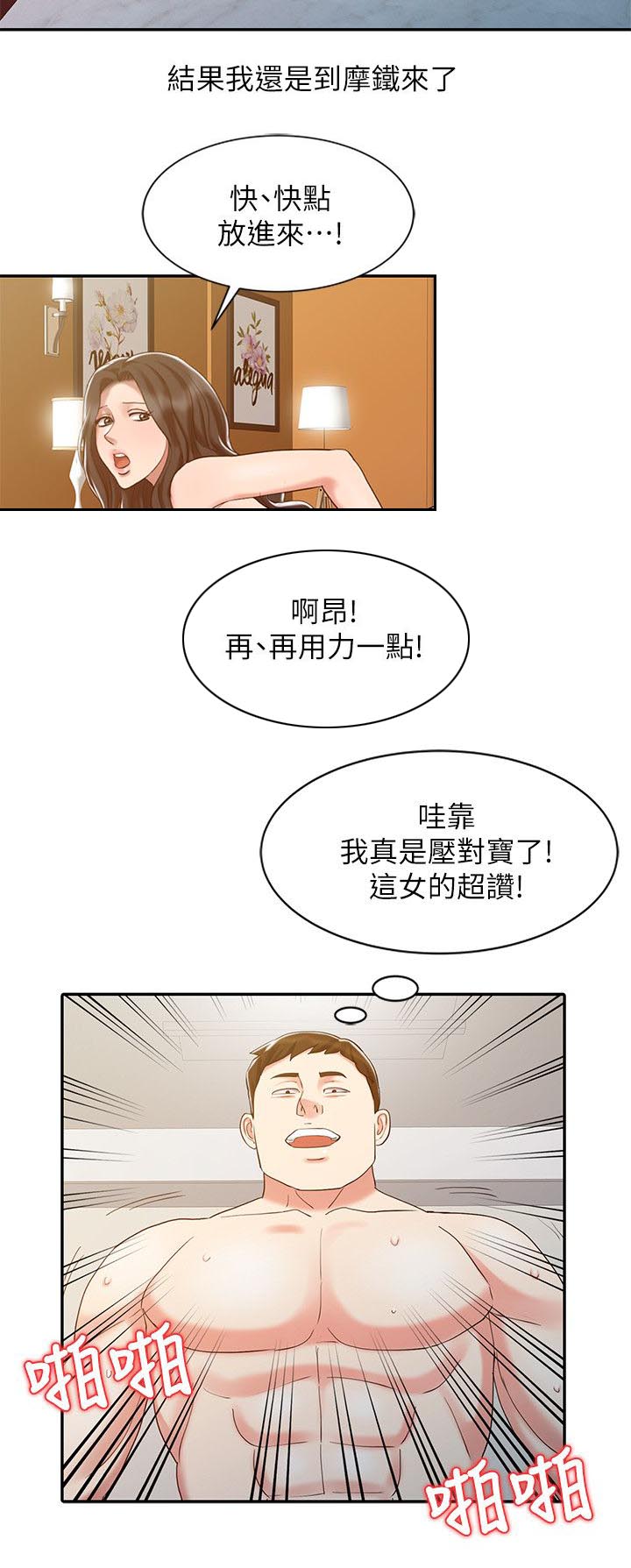 物理治疗师周天成漫画,第23话1图