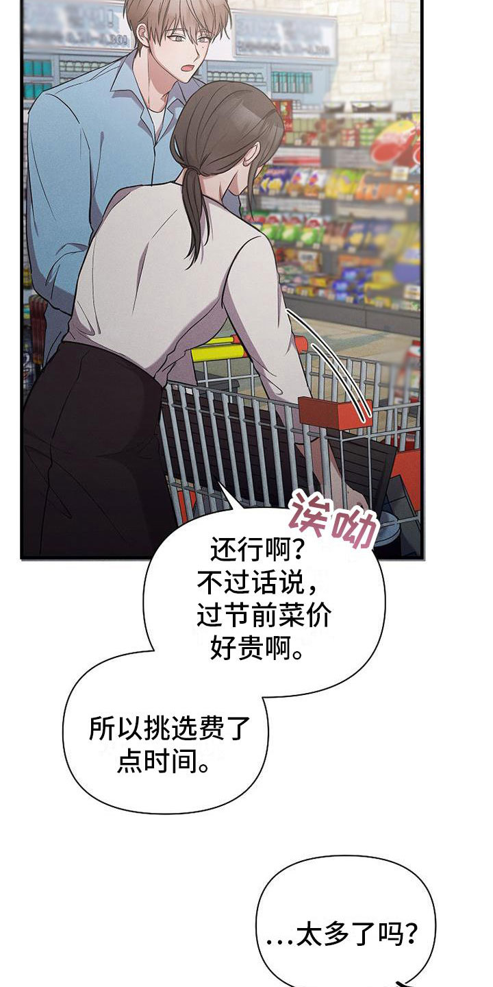 你是我的毒药漫画,第18章：超市偶遇2图