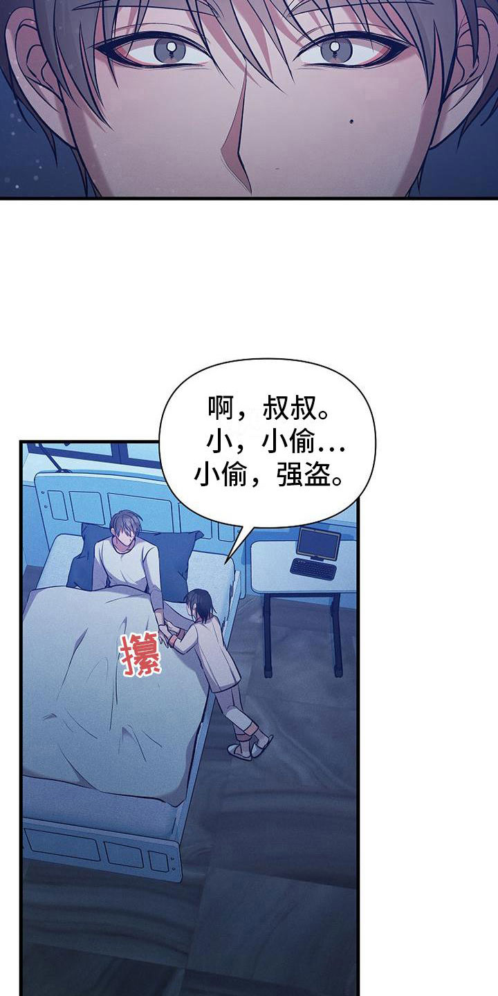 你是我的毒药漫画,第12章：小偷1图