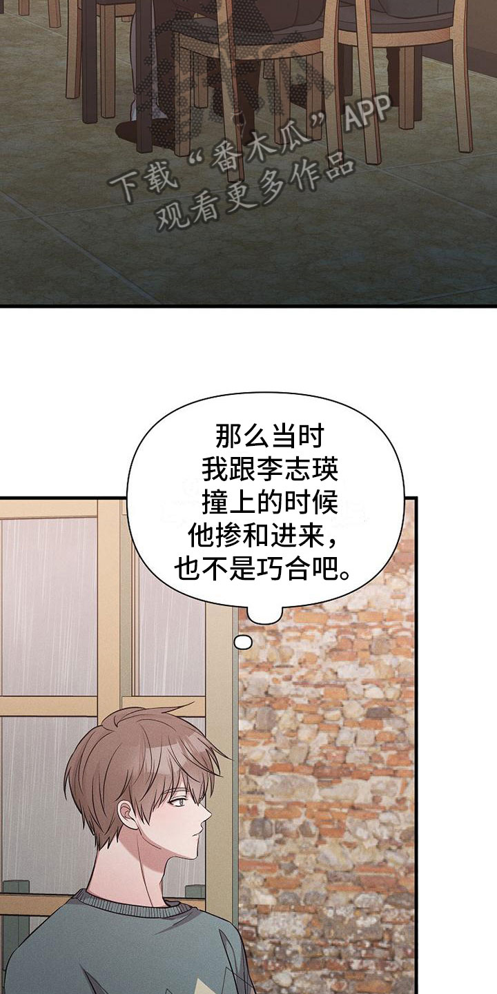 你是我的毒药漫画,第18章：超市偶遇2图