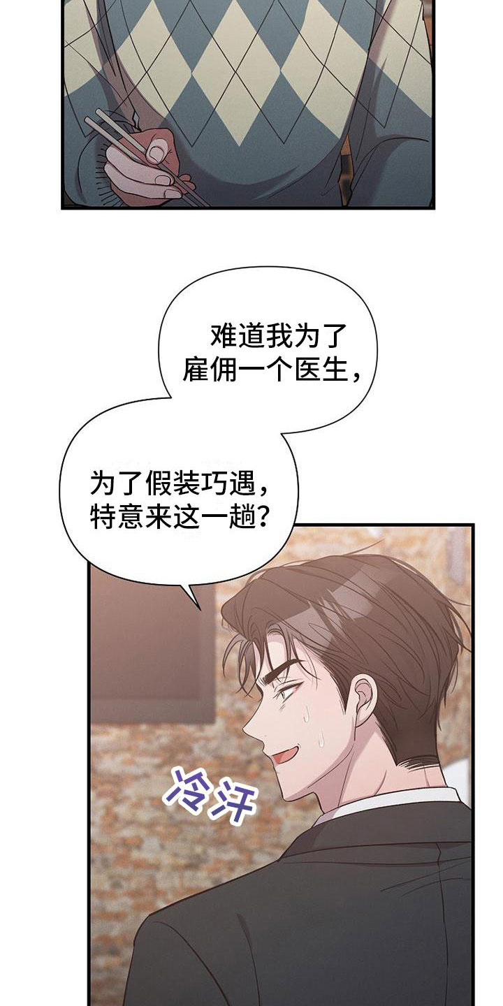 你是我的毒药你是我的传奇漫画,第18章：超市偶遇2图