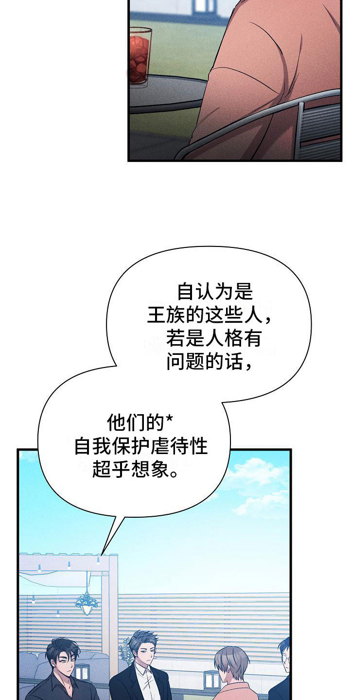 你是我的毒药也是我的解药 歌词漫画,第31章：心动1图