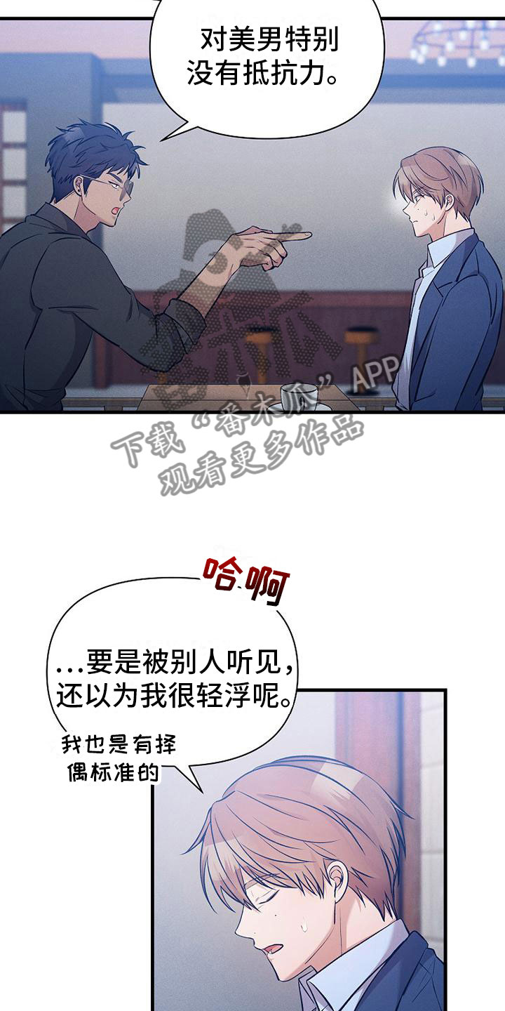 你是我的荣耀电视剧漫画,第6章：好久不见2图