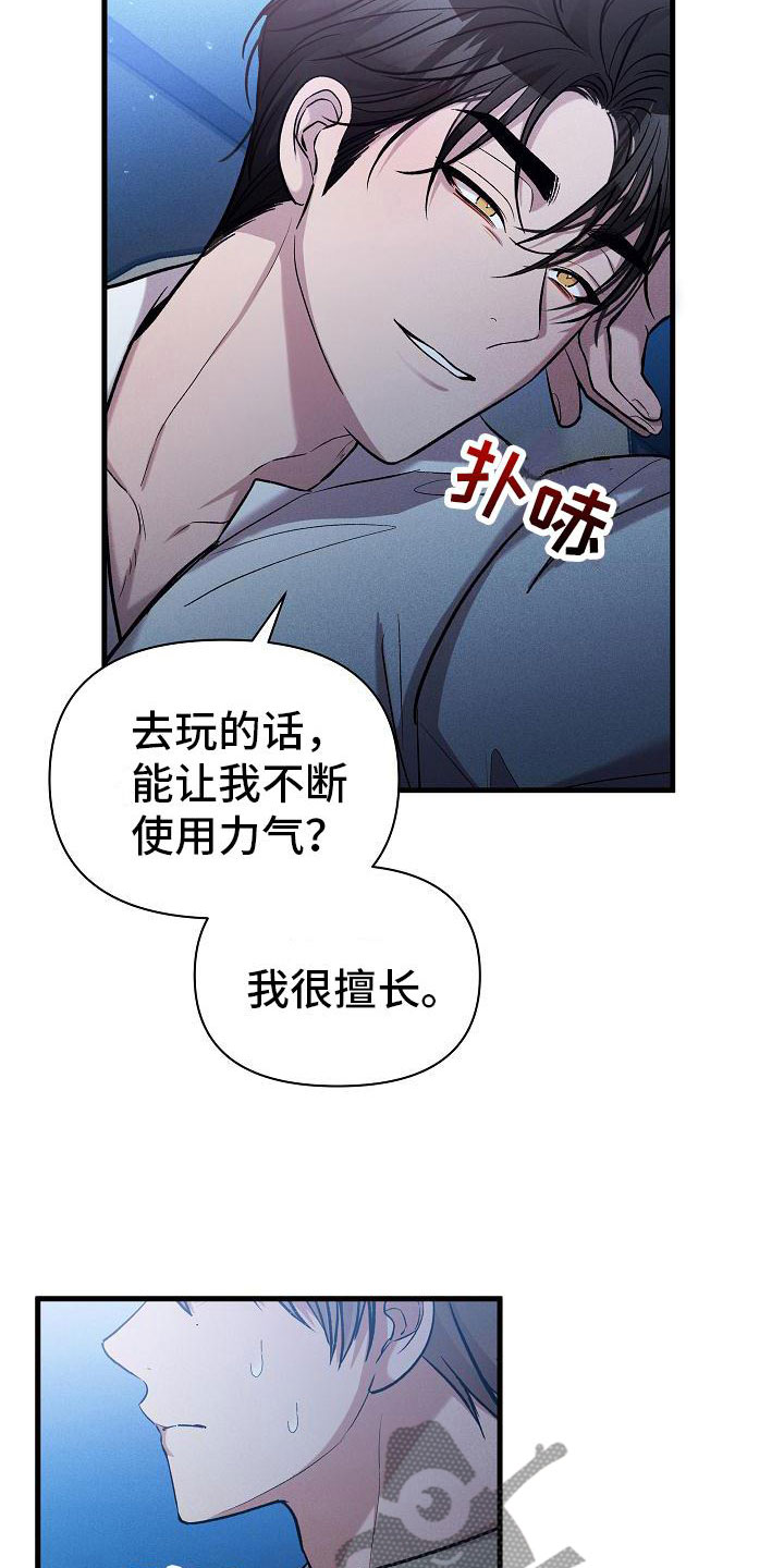 你是我的毒药小说下载漫画,第25章：安慰我2图