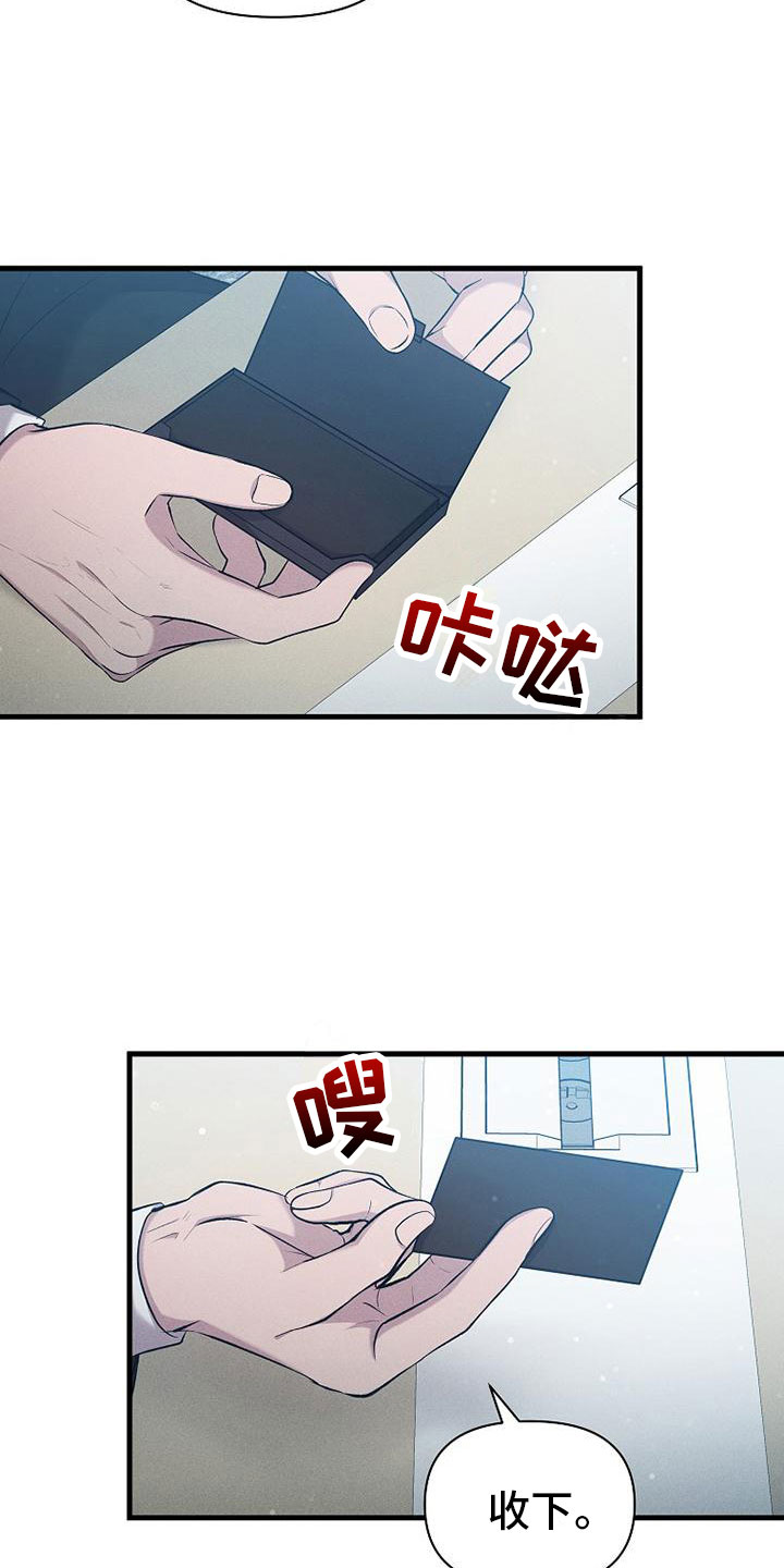 你是我的毒药漫画,第3章： 工作2图