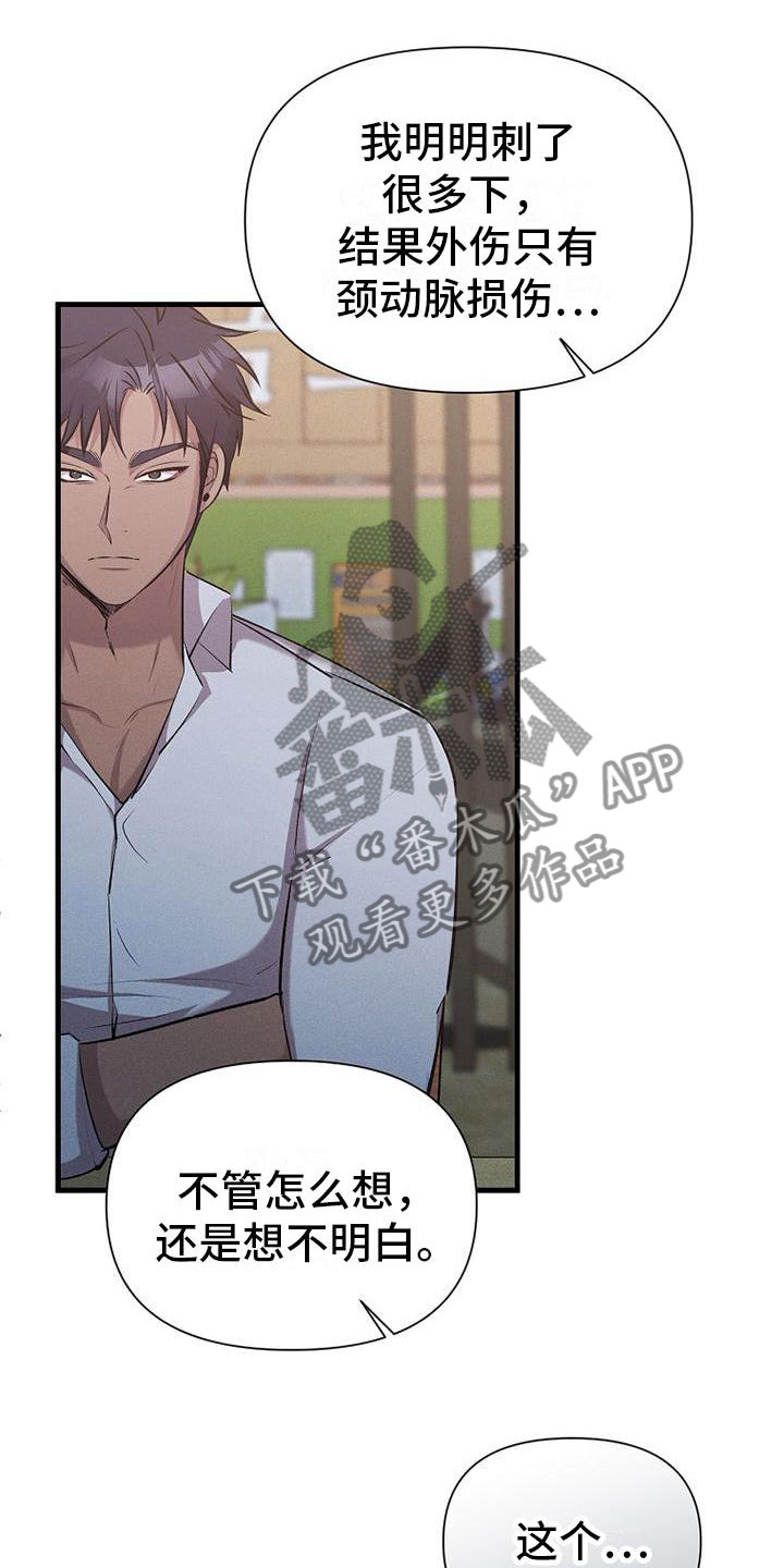 你是我的毒药漫画,第15章：坐下1图