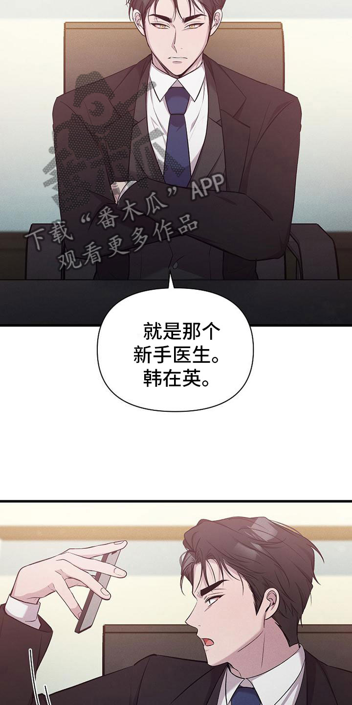 你是我的毒药漫画,第4章：尝尝味道2图
