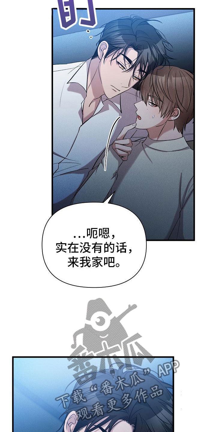 你是我的毒药小说下载漫画,第25章：安慰我1图