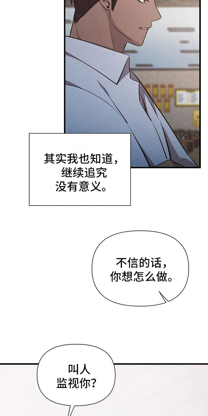 你是我的毒玫瑰普通话主题曲漫画,第15章：坐下1图