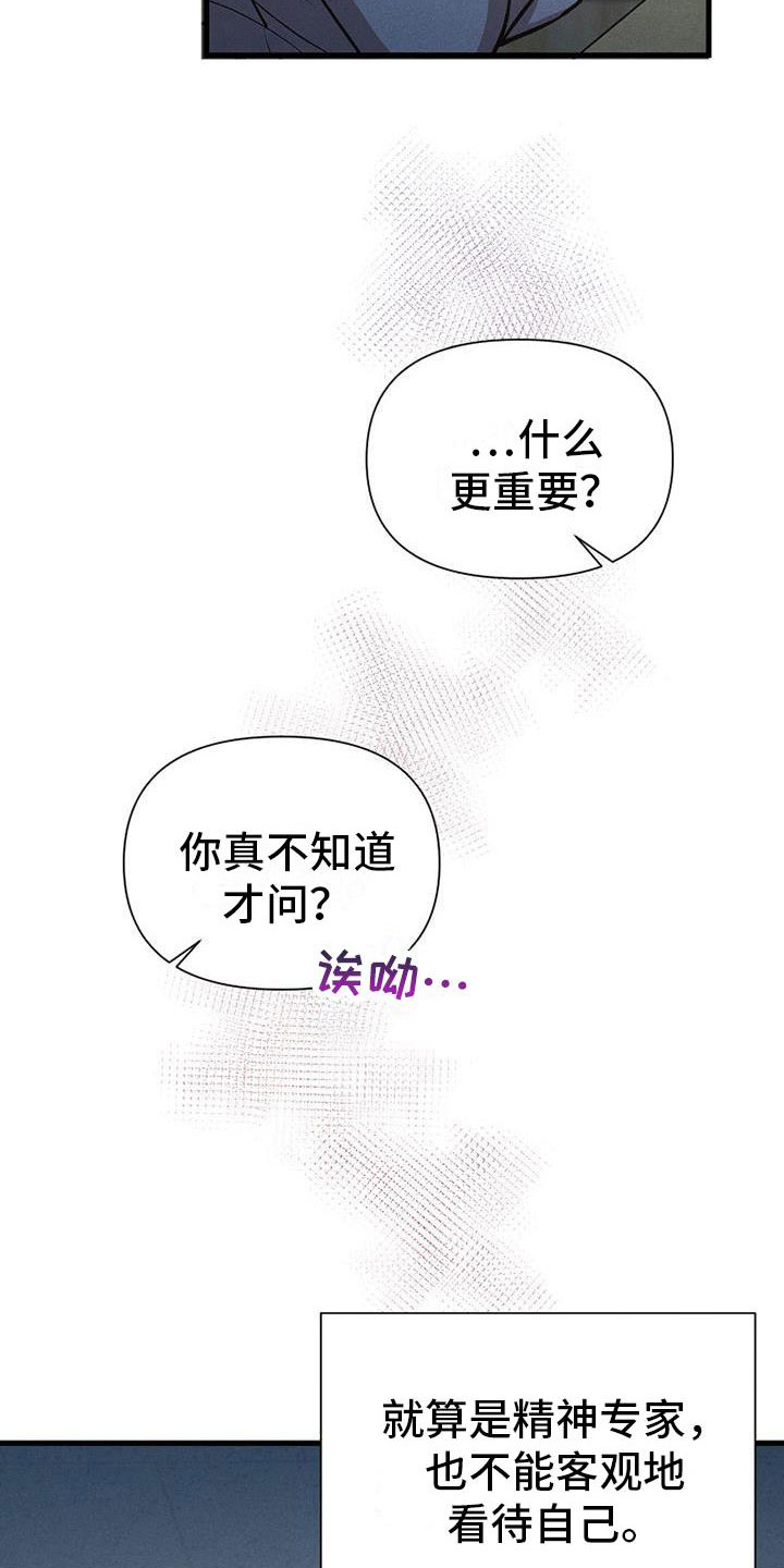 你是我的毒药漫画,第14章：杀人冲动1图